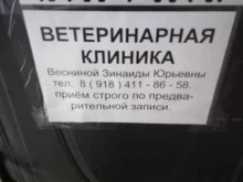 Ветеринарные клиники Ветеринарная клиника в Краснодаре