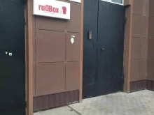 cекция бокса Rudbox Gym в Томске