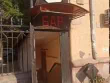 бар Рада в Астрахани
