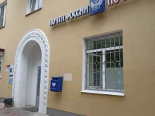 Отделение №10 Почта России в Калуге