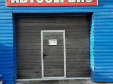 автосервис Inomarkin в Красноярске