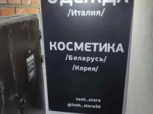 Копировальные услуги Tosh store в Новосибирске