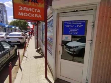 компания Пегас Тур в Элисте