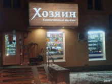 магазин строительных и хозяйственных товаров Хозяин в Уфе