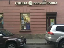 магазин одежды и обуви для танцев Сцена в Санкт-Петербурге