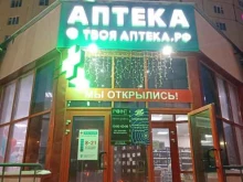 Аптеки ТвояАптека.рф в Якутске