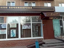 салон-парикмахерская Марлен в Волжском