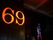 Бары 69 Gentlemen`s club в Хабаровске