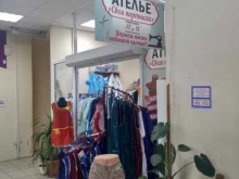 ателье Своя портниха в Саратове
