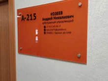 Арбитражный управляющий Арбитражный управляющий Козеев А.Н. в Барнауле