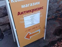 комиссионный интернет-магазин Антикризис в Санкт-Петербурге
