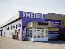 магазин строительных материалов Умелец в Саратове