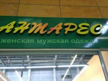 магазин верхней одежды Антарес в Рубцовске