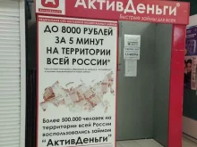 микрокредитная компания Активденьги в Нижнем Новгороде