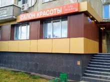 салон красоты Julia Shepeleva в Саранске