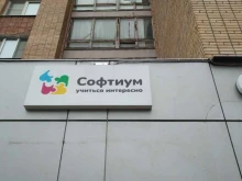 школа программирования Софтиум в Ликино-Дулёво