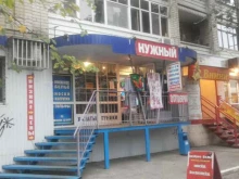 магазин трикотажной одежды Нужный в Энгельсе