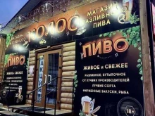 магазин разливных напитков Колос в Красноярске