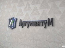 Аргументум, Коммунистическая, 7 