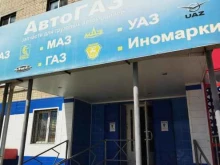 компания по установке газового оборудования Автогаз в Южноуральске