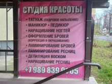 Студия красоты, Героев-Разведчиков, 26 