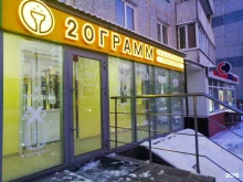 торговая компания 20 грамм в Омске