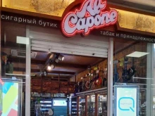 Al Capone, Суворова, 144а 