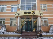 специализированный застройщик ПМК-3 в Йошкар-Оле