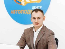 Компьютерная диагностика автомобилей Центр автоподбора в Кемерово