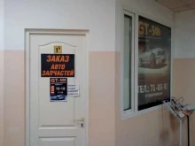 магазин автозапчастей GT-500 в Ухте