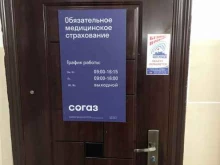 страховая компания СОГАЗ-Мед в Анадыре