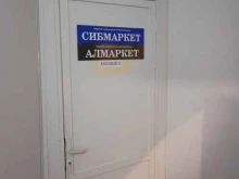 Алкогольные напитки Алмаркет в Новосибирске