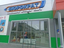 магазин канцелярских товаров и игрушек Бюрократ в Сысерти