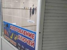 Изготовление ключей Мастерская по ремонту обуви и изготовлению ключей в Красноярске
