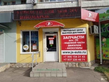JS-Авто, улица Волоха, 1а 