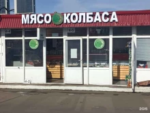 магазин Мясо-колбаса в Москве