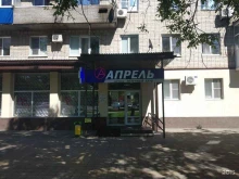 аптека Апрель в Усть-Лабинске