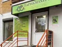 парикмахерская Для вас в Среднеуральске