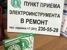 сеть бытового проката Первый Прокат в Челябинске