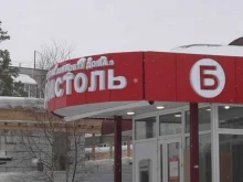 сеть магазинов Бристоль в Ноябрьске