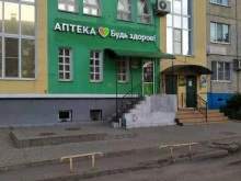 аптечная сеть Будь Здоров в Чебоксарах