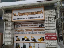 торговая компания Альтернатива в Архангельске