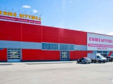 группа компаний Союз-игрушка в Челябинске