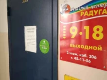 глазной центр Радуга в Йошкар-Оле
