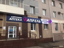 аптека Апрель в Альметьевске