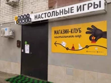 магазин-клуб настольных игр Hobby games в Волгограде