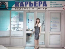 центр повышения квалификации и профессиональной переподготовки Карьера в Хабаровске