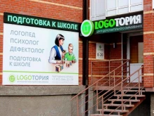 центр речевого и интеллектуального развития детей LogoТория в Абакане