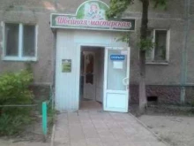 Ателье меховые / кожаные Швейная мастерская в Саратове