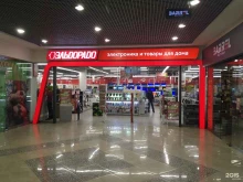 магазин бытовой техники и электроники Эльдорадо в Сыктывкаре